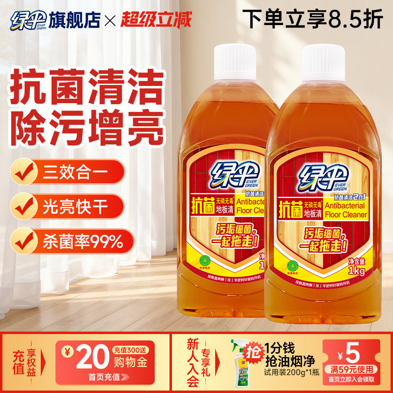 绿伞抗菌地板清洁剂2瓶实木复合地板大理石瓷砖地板清洁液快干