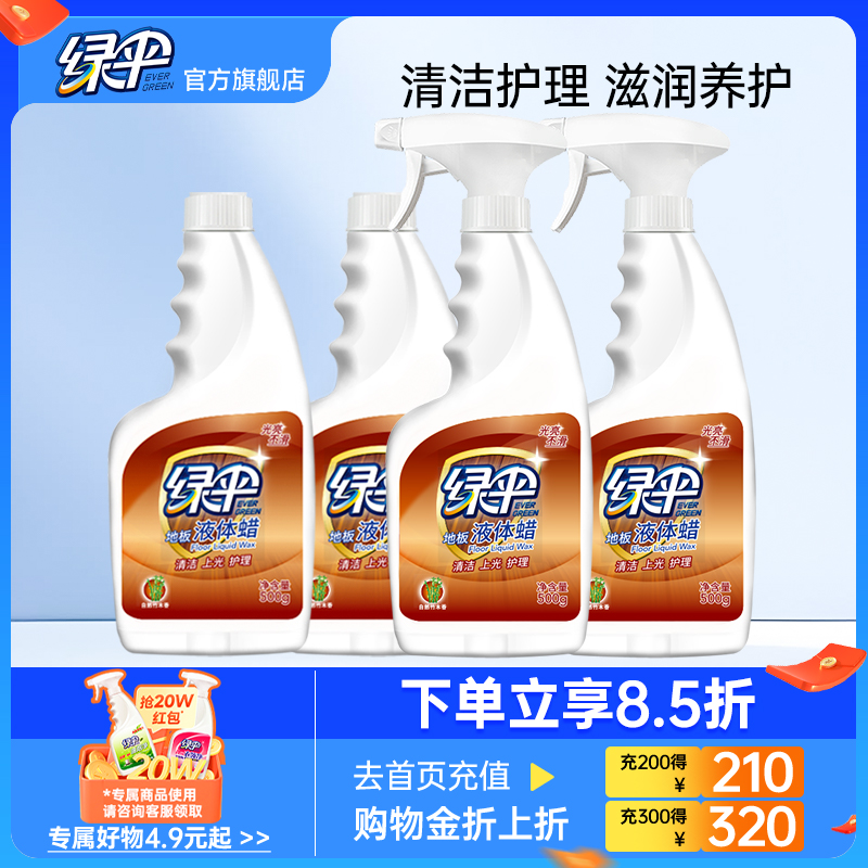 绿伞地板蜡500g*4瓶家用液体蜡实木复合地板清洁保养打蜡地板精油