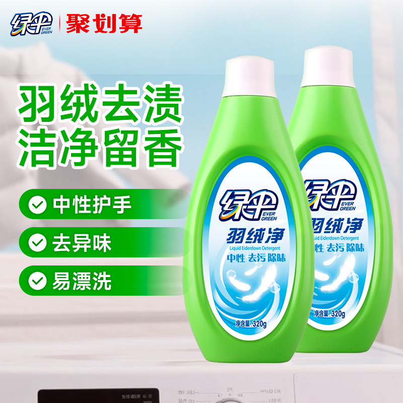 绿伞羽绒服清洗剂去污留香蓬松羽绒专用洗涤剂洗衣液膨松剂机洗