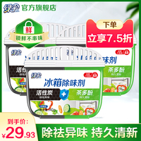 綠傘冰箱除味劑140g*3盒祛味清新