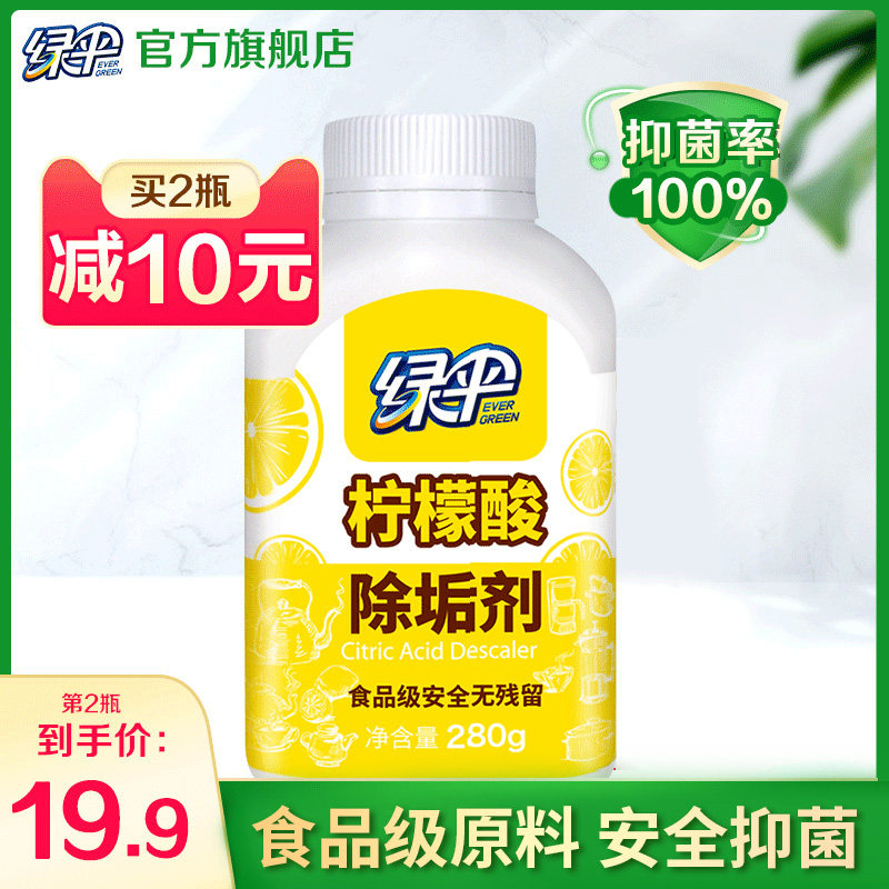 【绿伞】绿伞柠檬酸除垢剂280g/瓶食品级原料去垢电热水壶清洗剂属于什么档次？