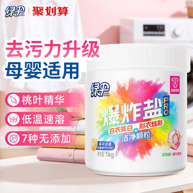 【绿伞】爆炸盐1kg洗衣去污渍图片
