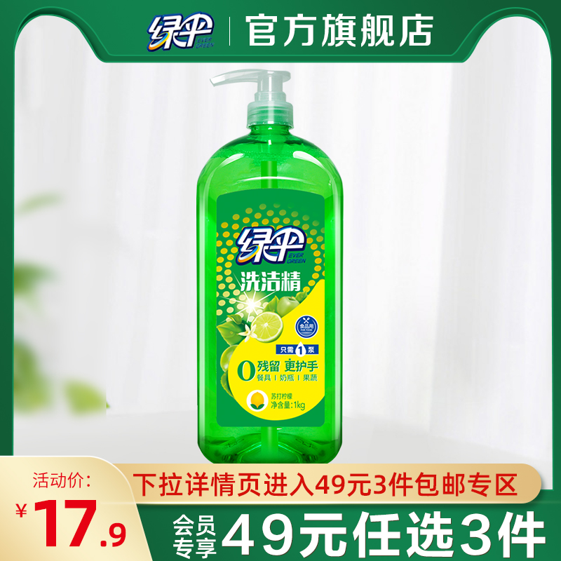绿伞厨房餐具去油污洗洁精