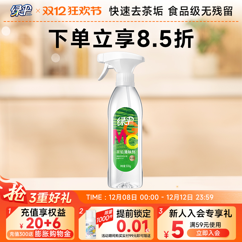 绿伞茶垢清除剂500g去茶渍茶垢