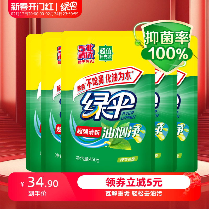 绿伞超强清新油烟净450g*5袋装油污清洁剂清洗油烟机厨房去重油污