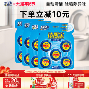 绿伞洁厕宝蓝泡泡20块 持久耐用洁厕块厕所除味洁厕灵马桶清洁剂
