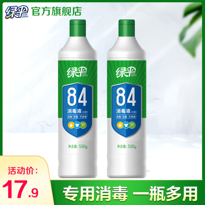 绿伞84消毒液500g*2瓶