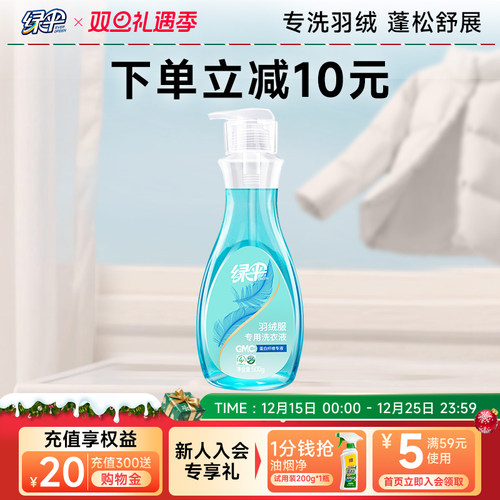 绿伞羽绒服专用洗衣液500g洗衣