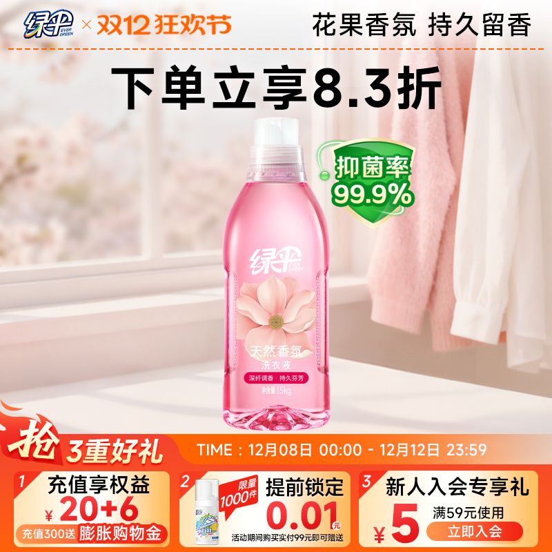绿伞天然香氛洗衣液1瓶花果留香