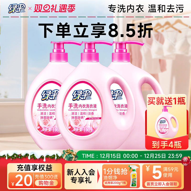 绿伞手洗内衣洗衣液内裤清洗液专用女士洗内衣裤短裤柔顺洗涤剂