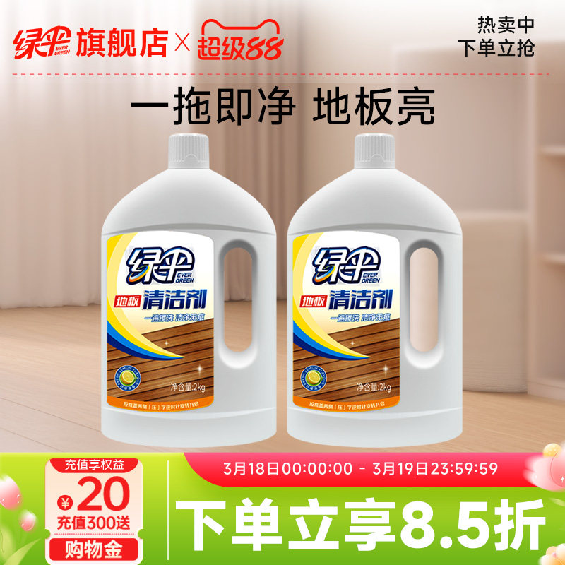 绿伞实木复合地板清洁剂2kg*2瓶清洁瓷砖增亮擦地拖地家用清洁液