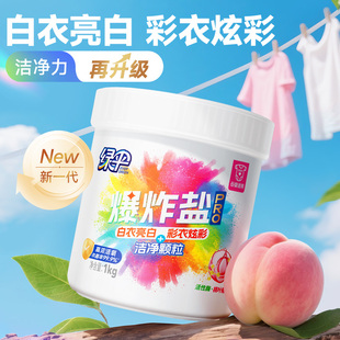 绿伞爆炸盐1kg 桶洗衣去污渍强去黄增白彩漂校服母婴彩衣白衣净