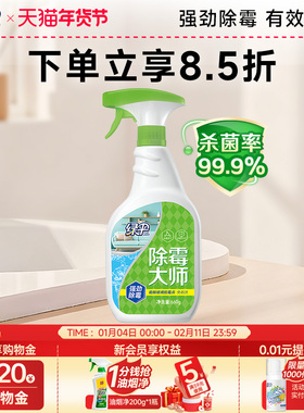 绿伞除霉剂660g*1瓶去霉斑霉菌墙体清洁剂家具实木发霉防霉常备