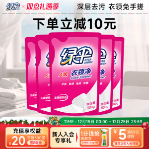 绿伞衣领净500g*5袋深层去污衣物除渍洁净家用洗白衣领去黄去渍