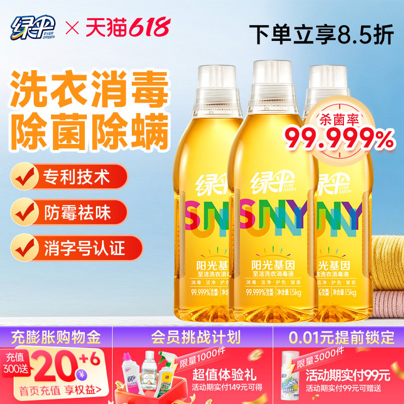绿伞持久留香洗衣液1.5kg*3瓶