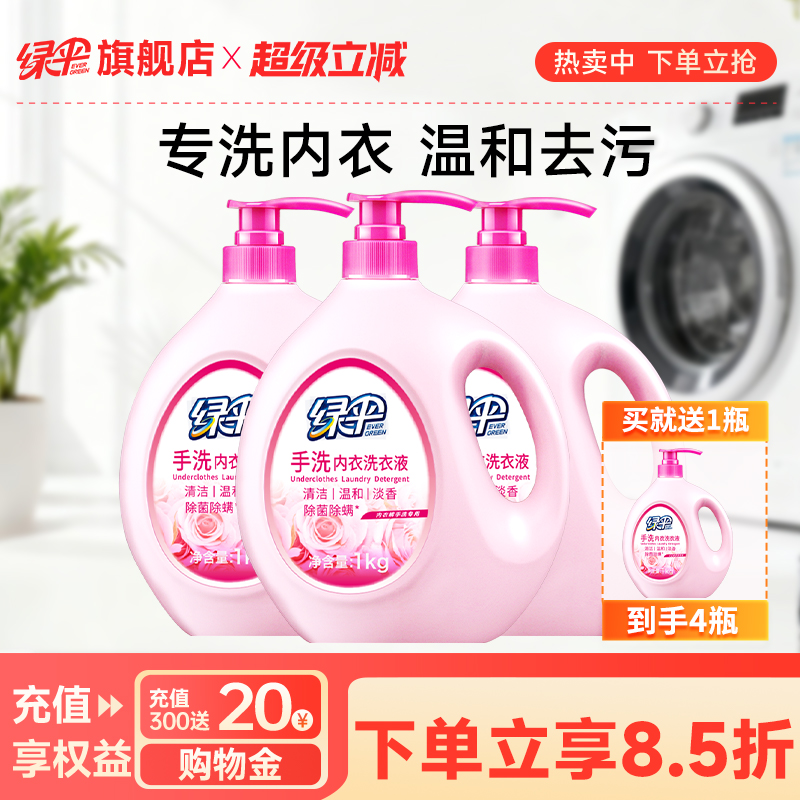 绿伞手洗专用内衣洗衣液1kg*3瓶