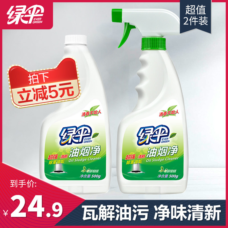 绿伞油烟净2瓶清洗厨房重油污清洁剂强力去油污除抽油烟机清洗剂