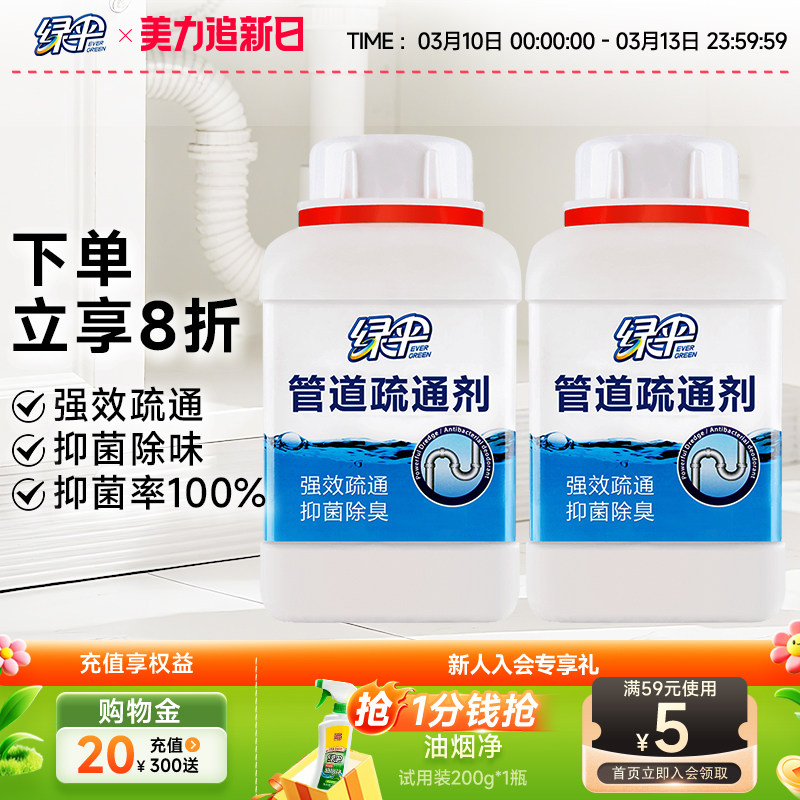 绿伞管道疏通剂2瓶下水道强效溶解剂马桶厕所堵塞厨房油污疏通器