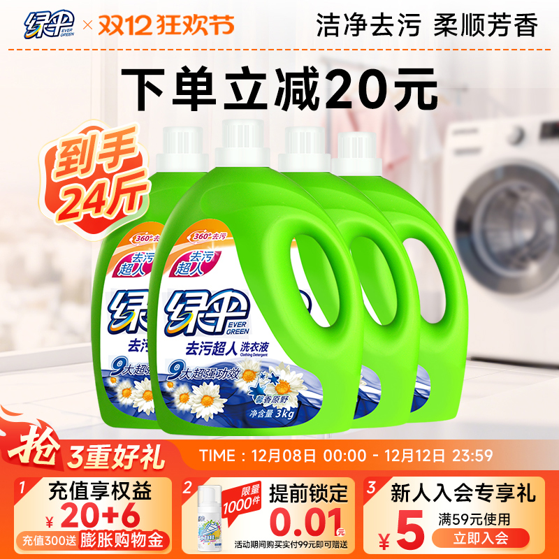 绿伞去污超人洗衣液馨香原野4瓶