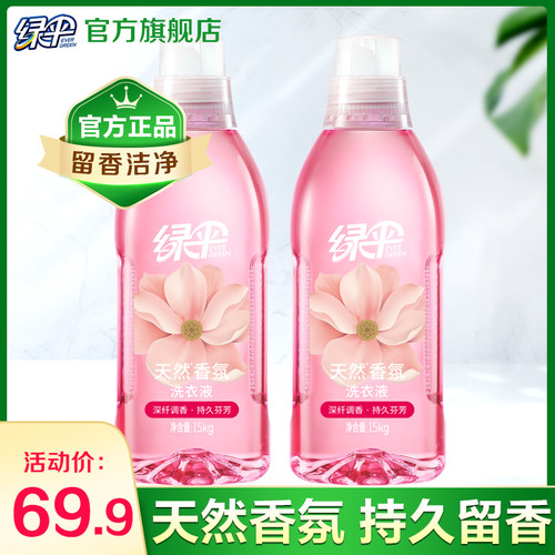 绿伞天然香氛洗衣液花果清香护色香味持久留香家用促销组合装2瓶 - 封面