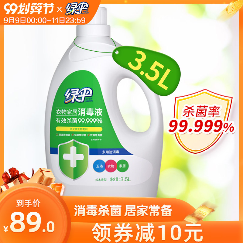绿伞家居多用途消毒液3.5L杀菌除菌液衣物家居室内地板卫浴消毒