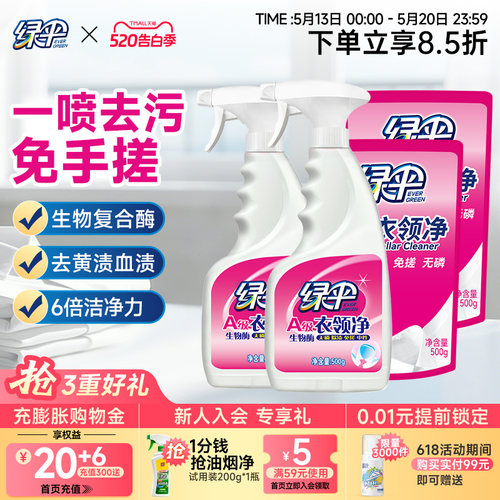 绿伞衣领净4斤衣物袖口去黄去渍