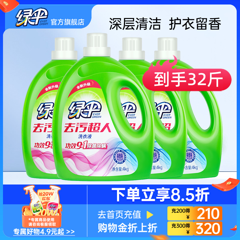 綠傘洗衣液4kg*4桶柔順護衣