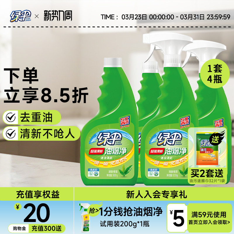 绿伞油烟净抽油烟机清洗剂4瓶厨房灶台去重油污强力清洁剂油污净
