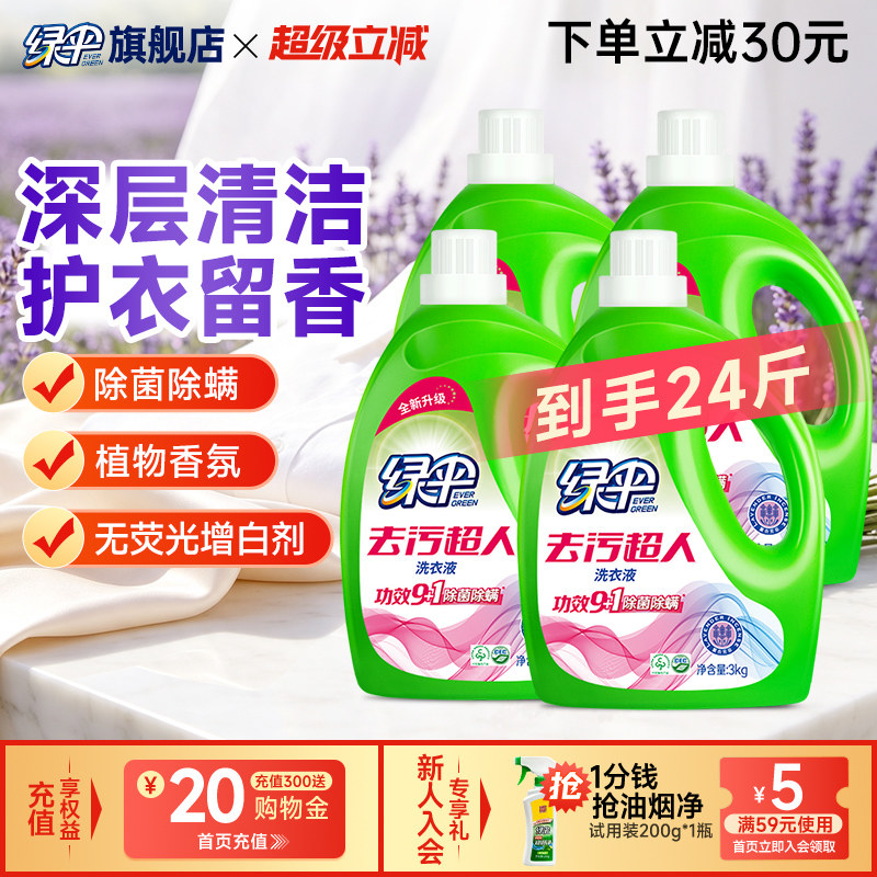 绿伞洗衣液3kg*4桶家庭促销组合装整箱批薰衣草洁净去污留香除菌