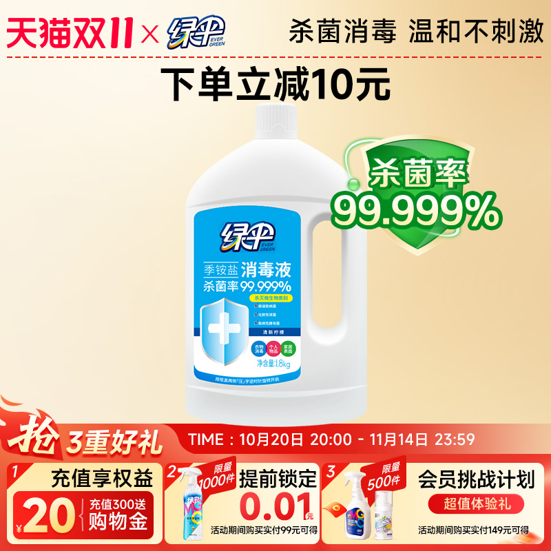 绿伞家用杀菌季铵盐消毒液1.8kg
