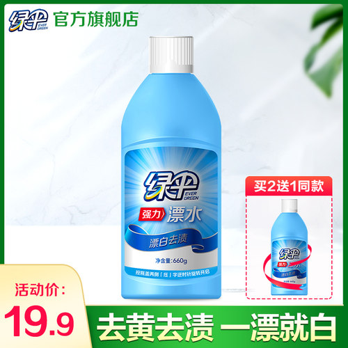 绿伞660g衣服去黄漂白剂