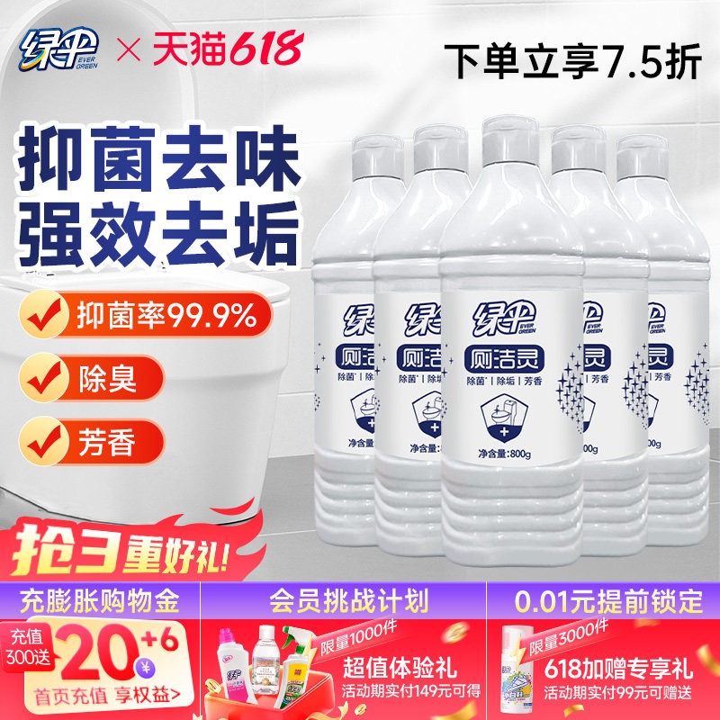 绿伞厕洁灵马桶清洁剂800g*5瓶