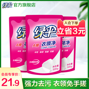 3袋深层去污去黄衣物袖 绿伞衣领净500g 口领口洁净去污渍喷洁净