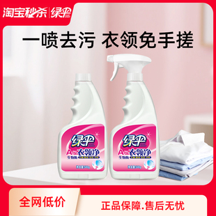 绿伞衣领净2瓶去污去黄喷洁净干洗店专用白衬衣袖 口预洗去油污