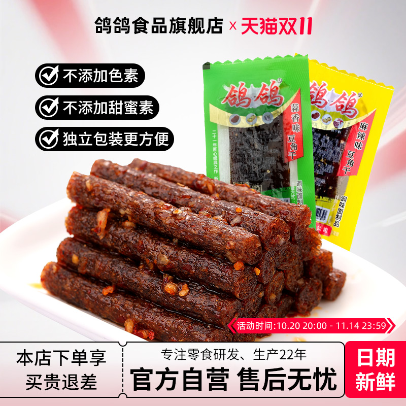鸽鸽蒜香味豆角干麻辣辣条散装独立包装江西特产休闲网红怀旧零食