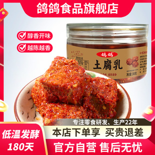 鸽鸽豆腐乳腐乳乳农家自制咸香味罐装 配粥下饭小菜特产腌制毛豆腐