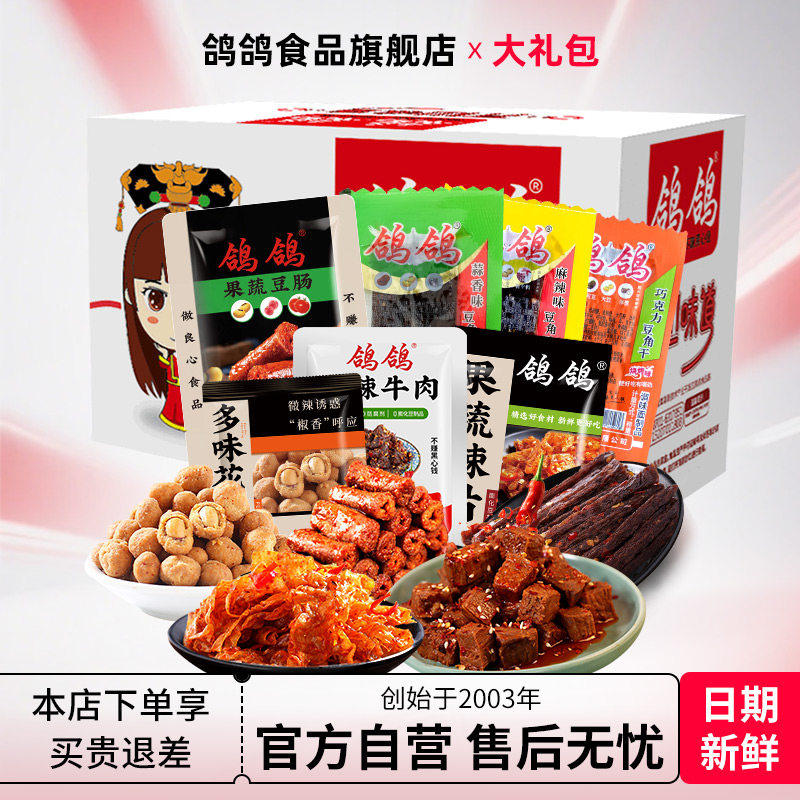 鸽鸽大礼包40包整箱网红宿舍零食小吃送女友礼物