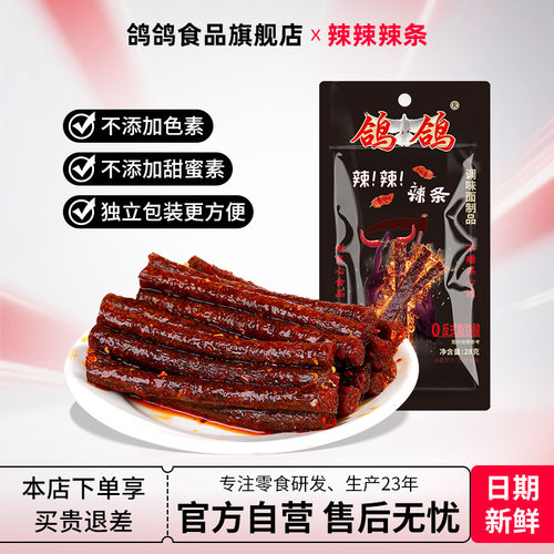 鸽鸽网红死神辣条变态辣魔鬼辣条