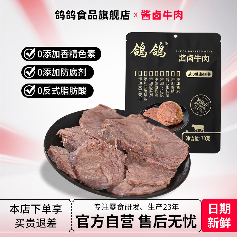 【0添加其他肉】鸽鸽原切酱卤牛肉代餐饱腹扛饿开袋即食真空包装