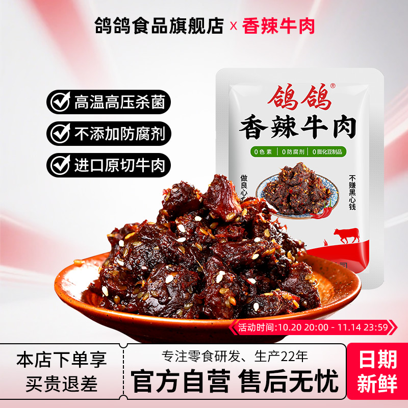 鸽鸽香辣牛肉干风干500g