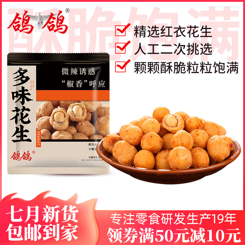 鸽鸽多味花生500g香酥花生米小包装怪味花生零食小吃休闲食品_零食_坚果_特产