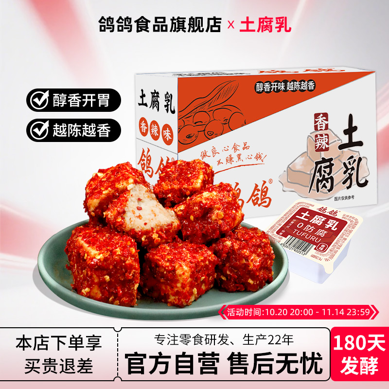 鸽鸽豆腐乳试吃一盒不喜可退