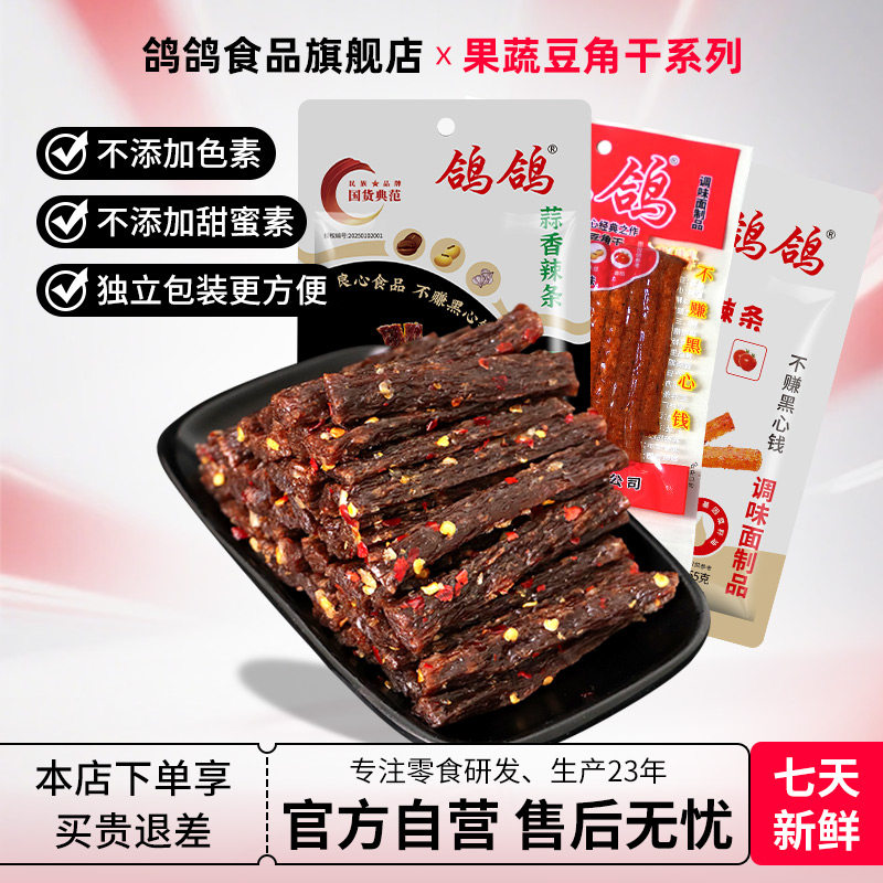 7天内生产豆角干辣条鸽鸽新鲜