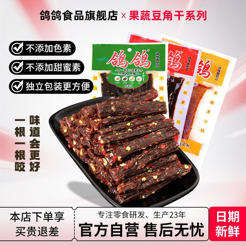 鸽鸽豆角干69g*10包辣条怀旧零食网红休闲儿时麻辣小吃江西特产