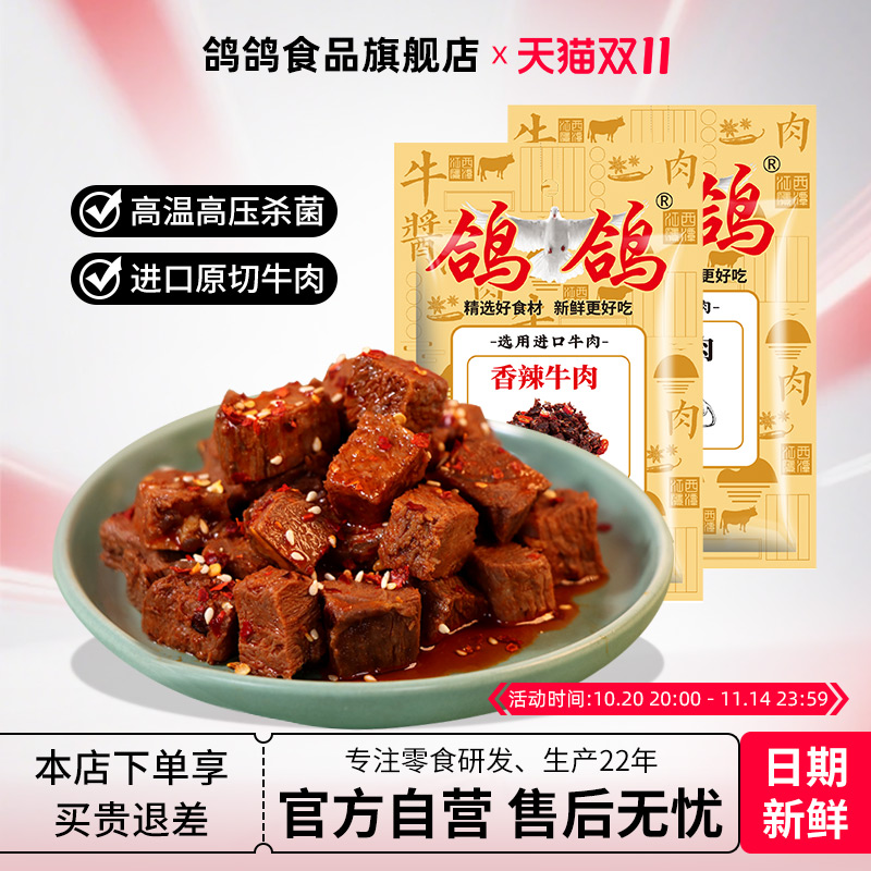 鸽鸽牛肉干精选进口牛肉制作香辣味零食小吃鹰潭特产休闲食品