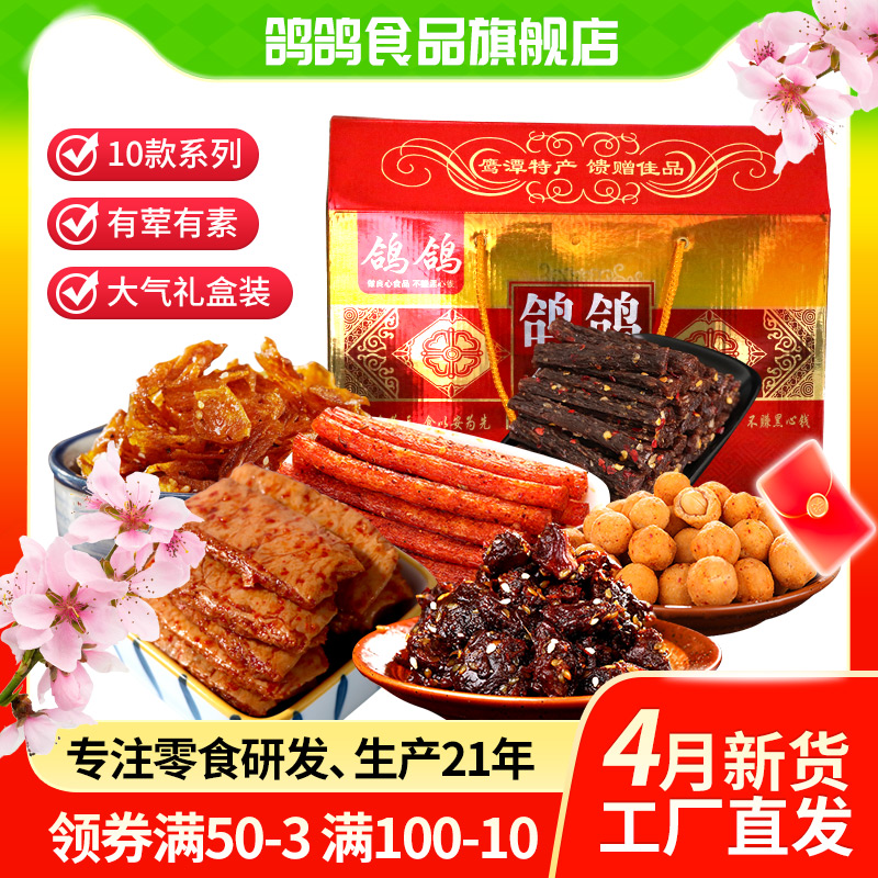 鸽鸽零食小吃大礼包66包牛肉干辣条豆干江西特产休闲食品