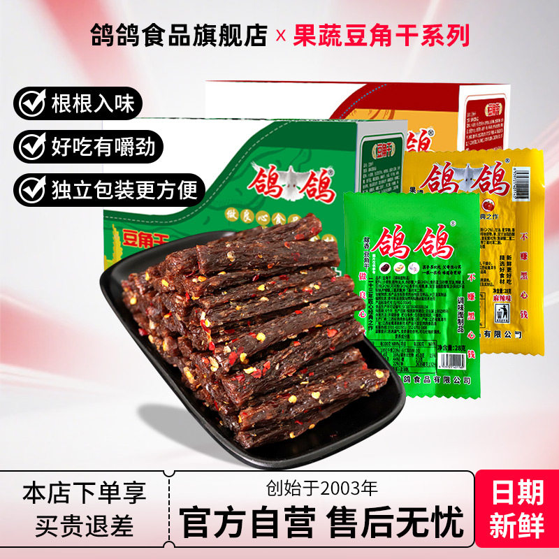 鸽鸽豆角干28g*20包网红辣条豆干麻辣零食小吃江西特产休闲食品