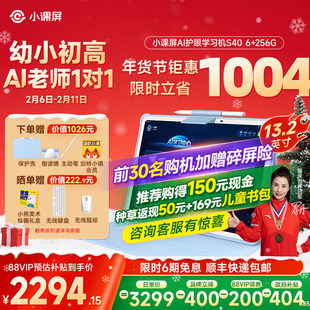 小课屏京东方S40AI13.2英寸护眼学习机平板小学到高中学练辅导机