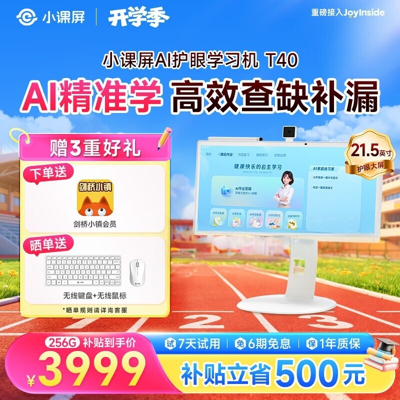 小课屏S40/T40/P40护眼学习平板
