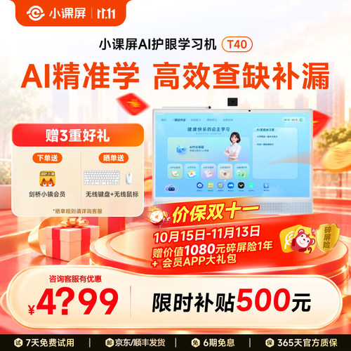 小课屏S40/T40/P40护眼学习平板